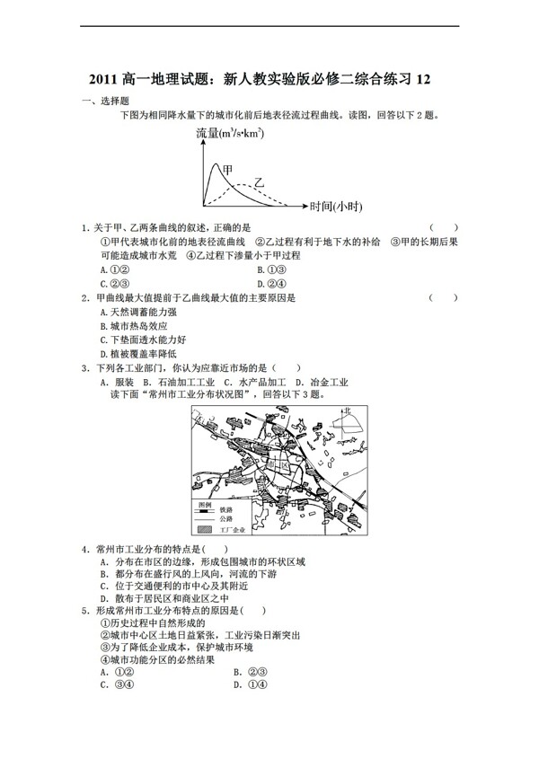 地理人教版高一试题实验版必修二综合练习12