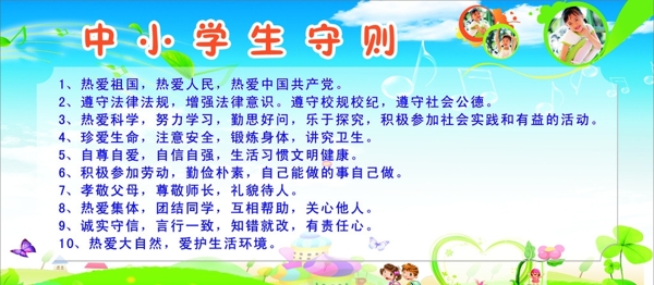 中小学生守则图片