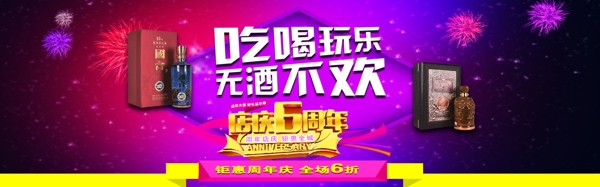 淘宝天猫banner促销活动周年庆