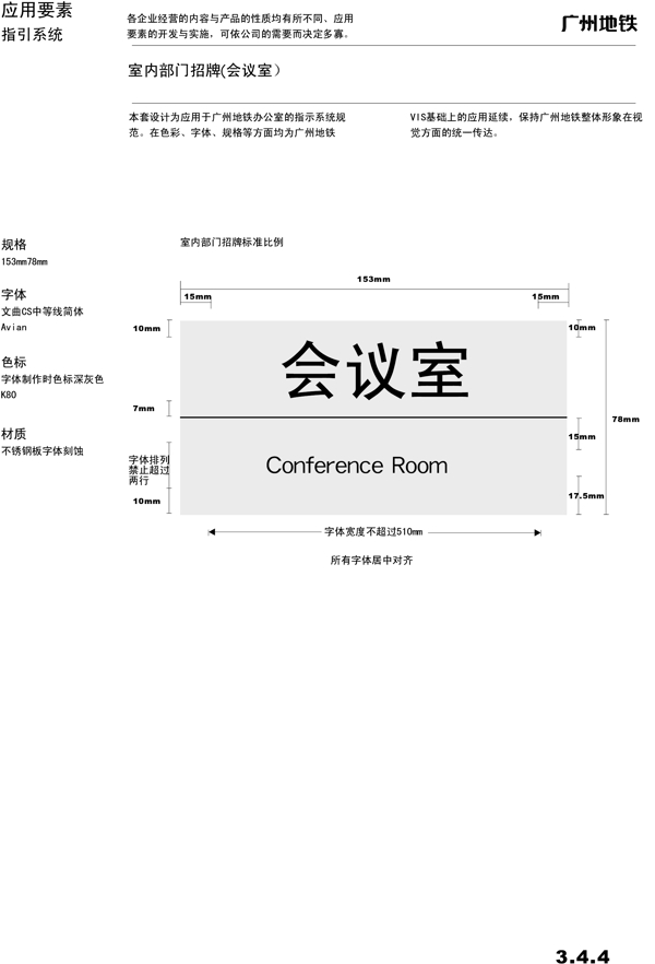 广州地铁VIS矢量CDR文件VI设计VI宝典指示系统1