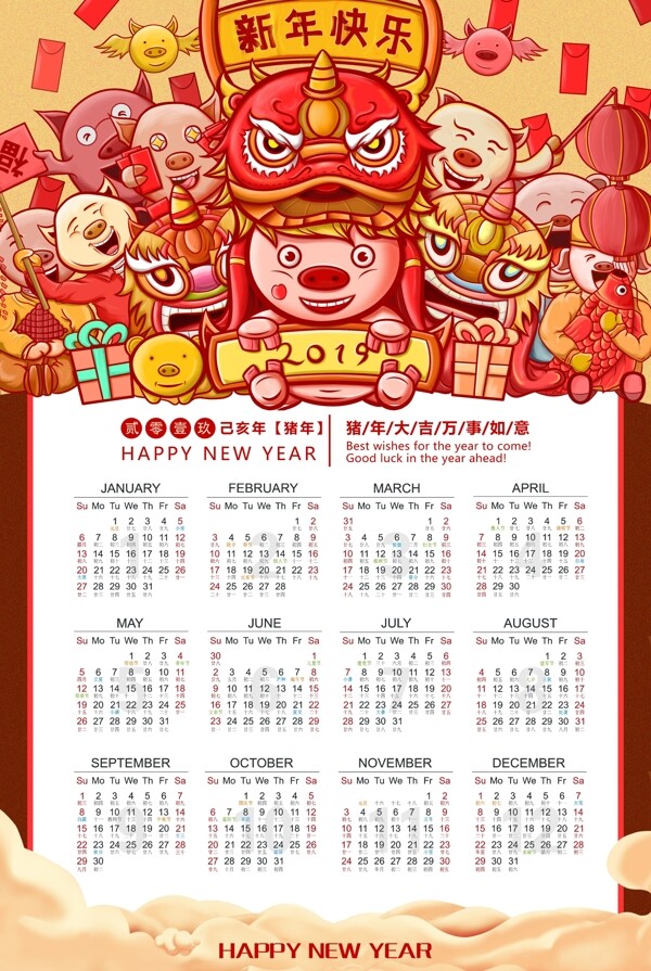 2019新年快乐日历海报.psd