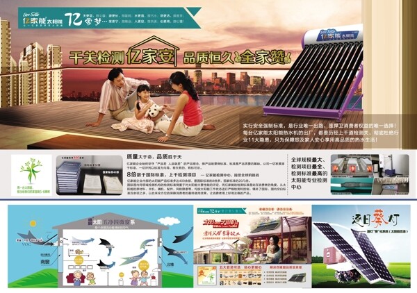 26简单大气太阳能热水器海报