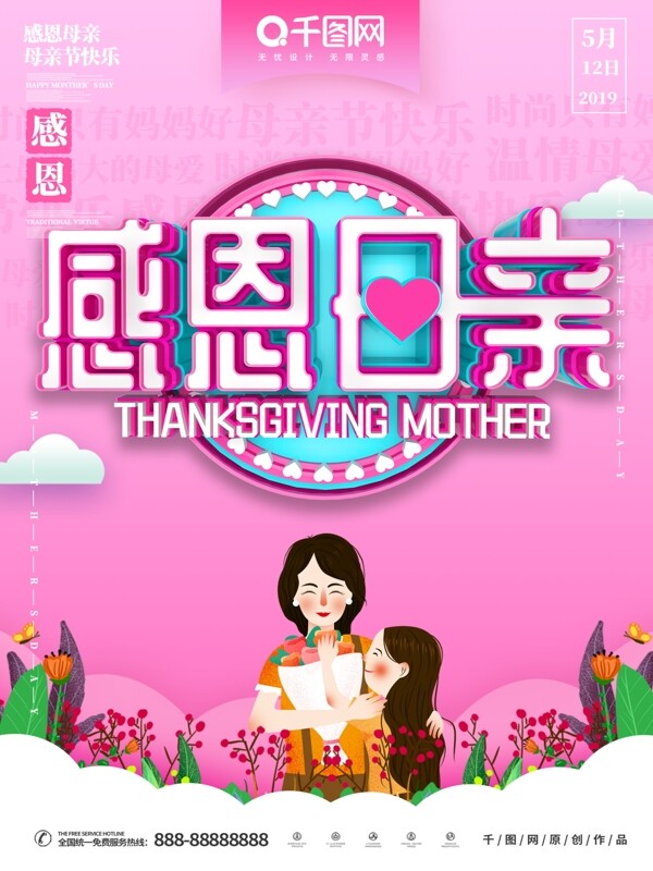 C4D母亲节节日主题海报