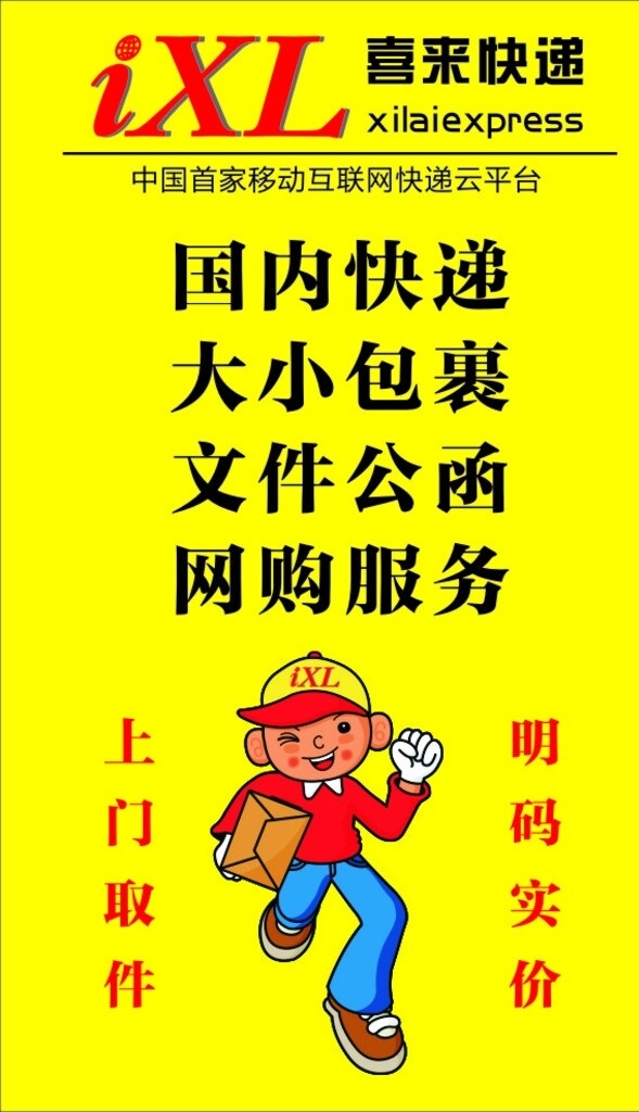 喜来快递广告