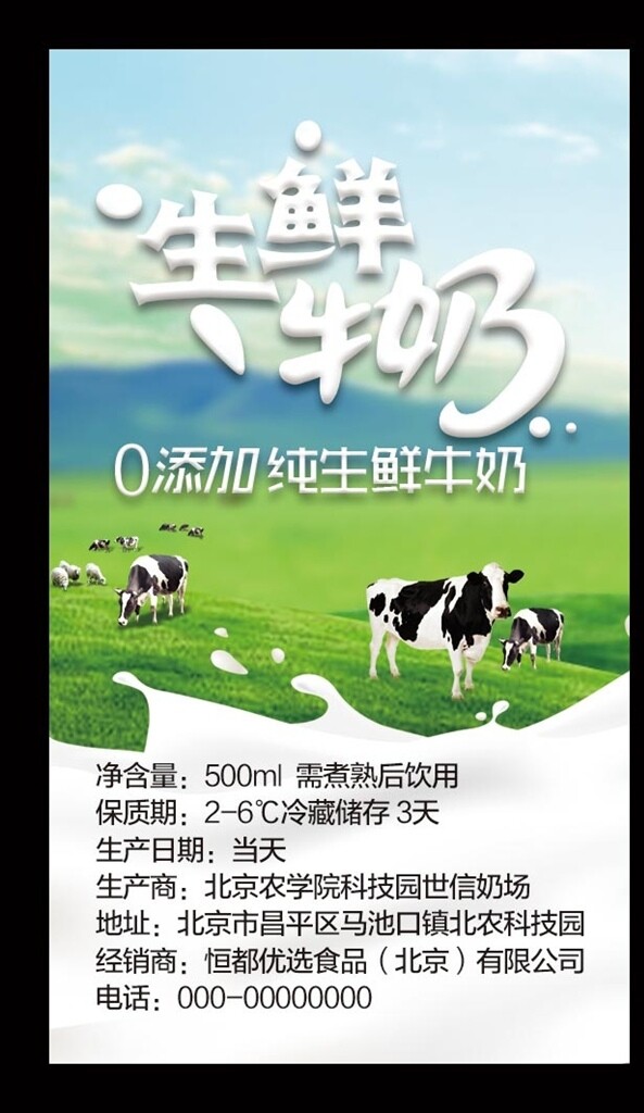 牛奶纯鲜牛奶海报生鲜牛奶宣传单