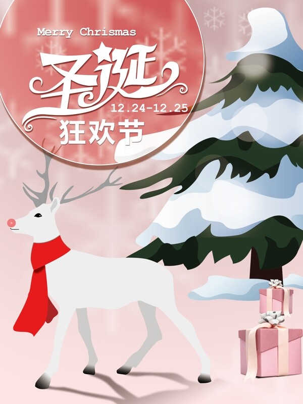 麋鹿圣诞树圣诞狂欢节清新插画风圣诞节日海报