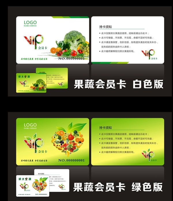 果蔬会员卡图片