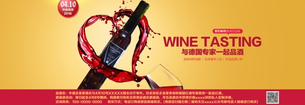 红酒活动海报
