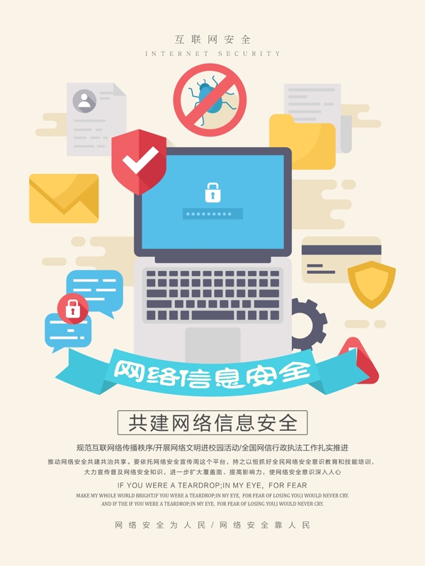 清新简约网络信息安全宣传海报设计