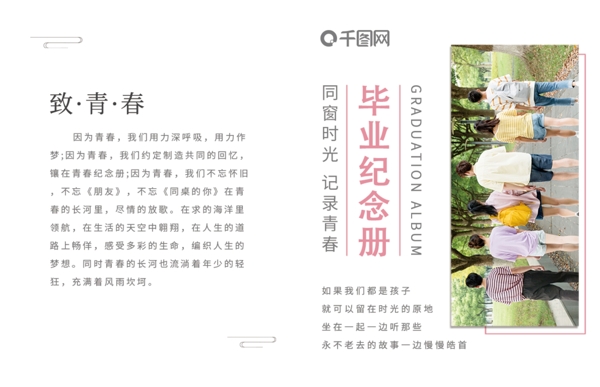 白色小清新毕业纪念册画册宣传封面