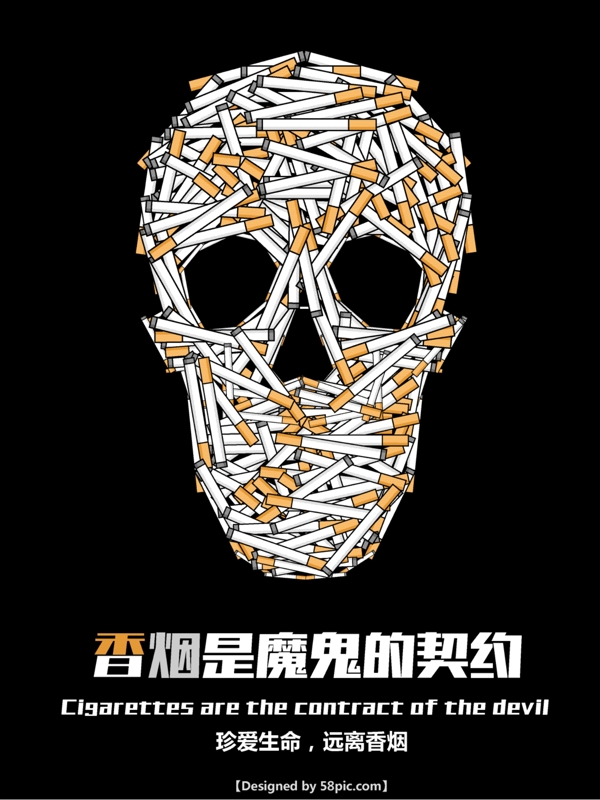 禁止吸烟戒烟公益海报