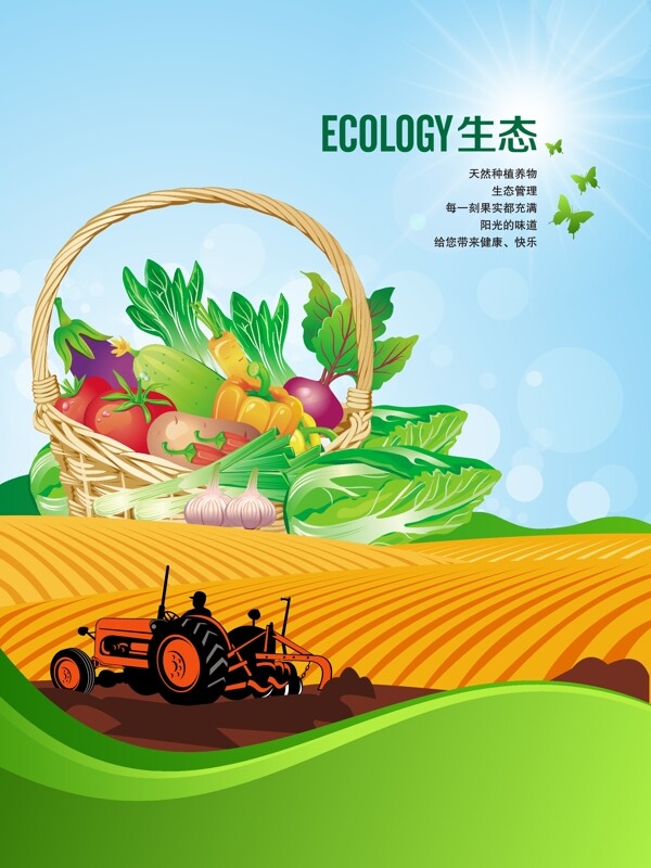 农业生态海报
