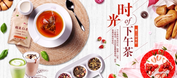 淘宝天猫夏季美食节下午茶促销海报banner
