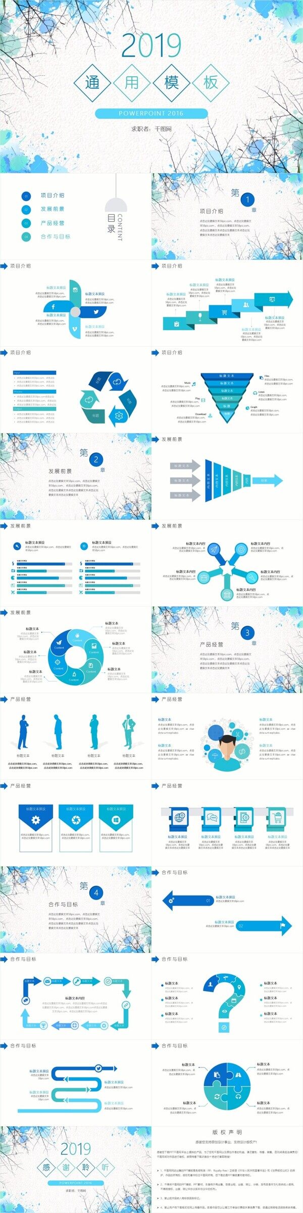 蓝色水墨工作汇报PPT模板