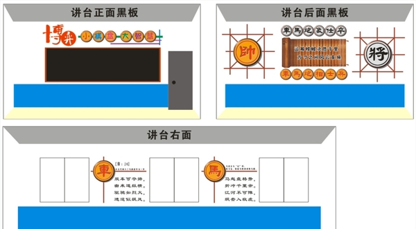 象棋室文化墙