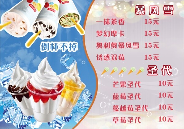 冰淇淋菜单圣代暴风雪