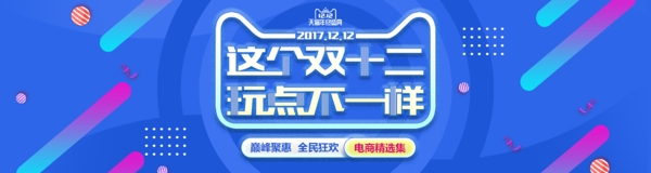 双十二渐变时尚banner