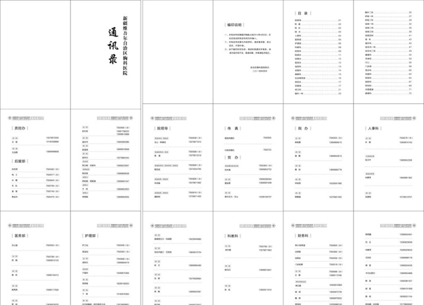 通讯录排版图片