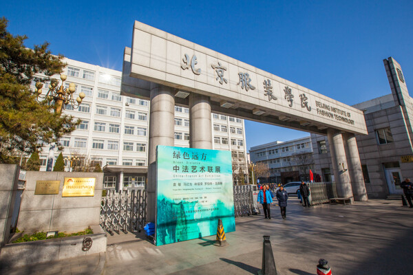 北京服装学院图片