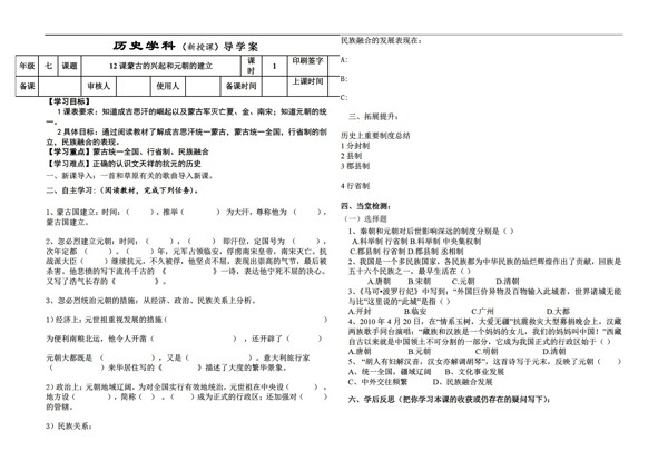 七年级下册历史12课蒙古的兴起和元朝的建立