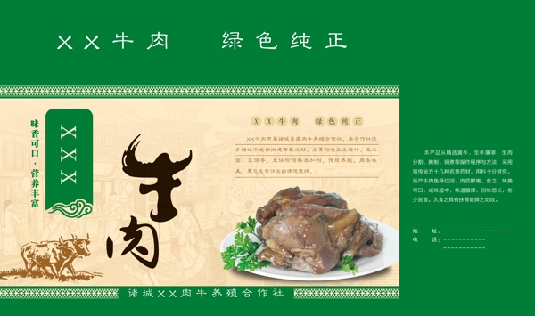 牛肉包装