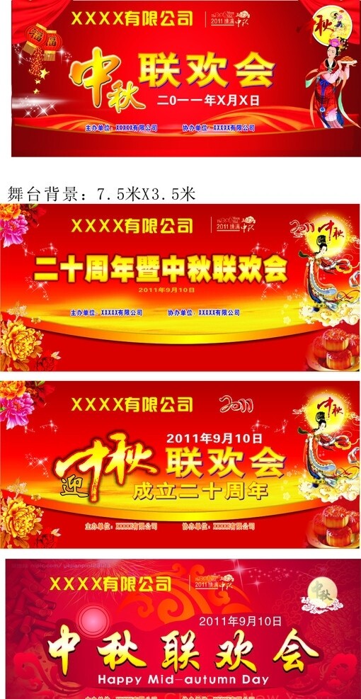 中秋背景图片