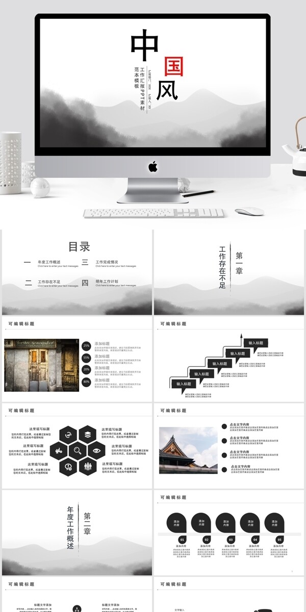 中国风工作汇报总结PPT模板