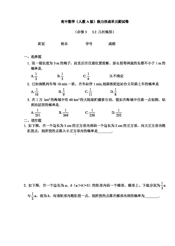 数学人教新课标A版高中数学必修3模块考卷