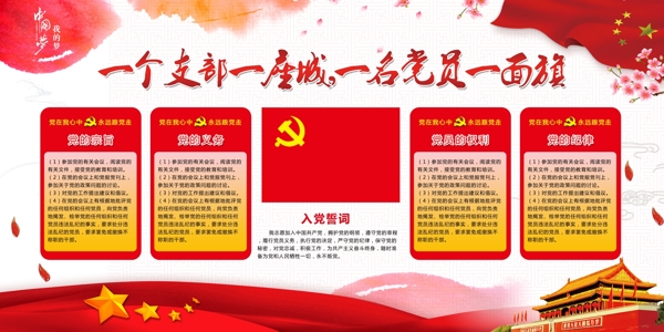 2017年红色大气党建宣传展板模版