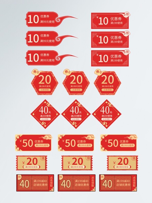 红色喜庆中国风优惠券卡券促销满减券模板