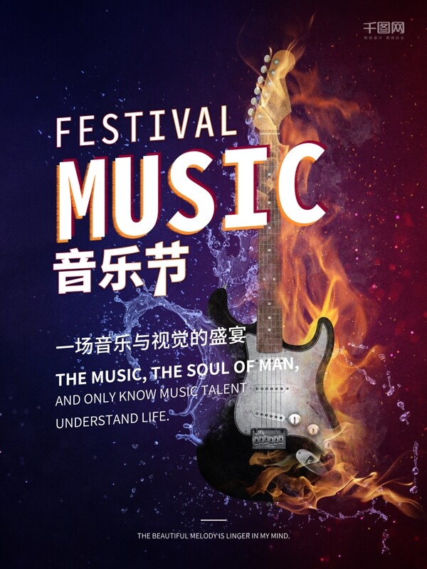 双色调风炫酷音乐节music海报