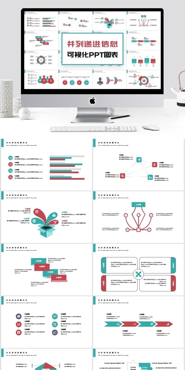 简约并列递进信息可视化PPT图表