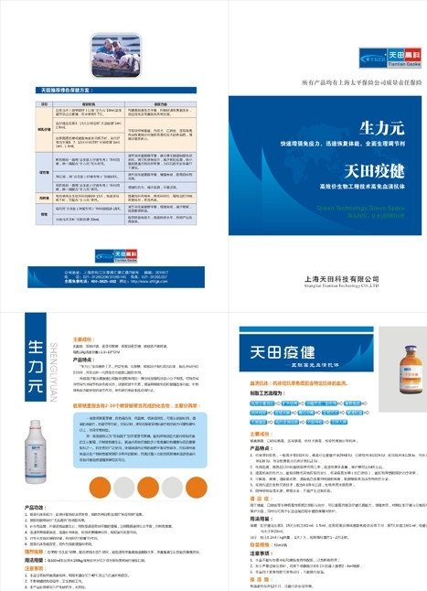 兽药折页二折页图片