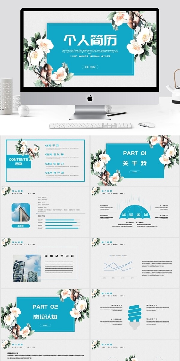 2019蓝色清新个人简历PPT模板