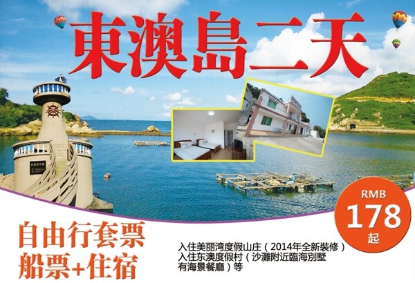 東澳島海報設計