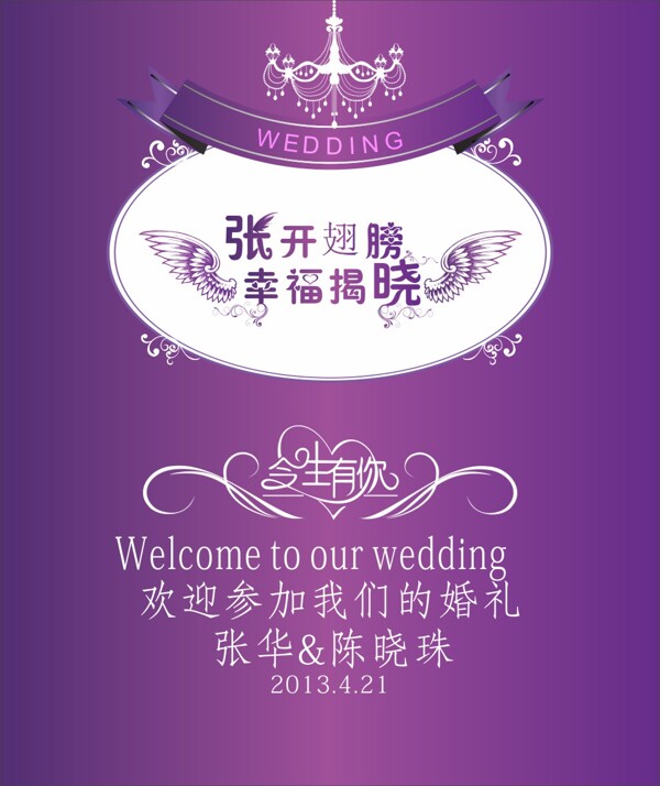 深紫色唯美创意婚礼海报