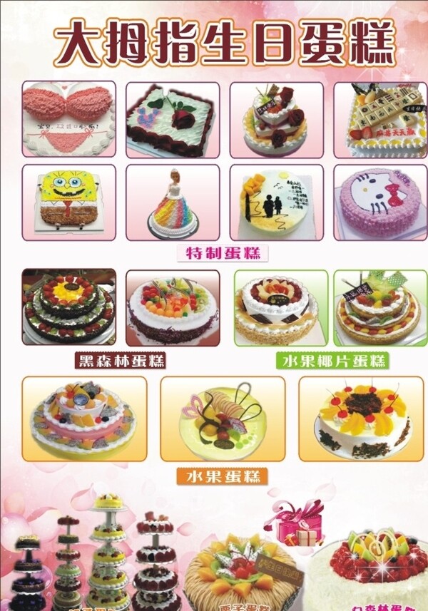粉红生日蛋糕价格表单张项目