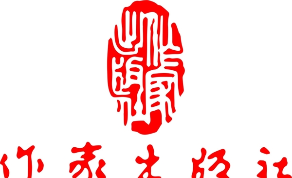 作家出版社logo