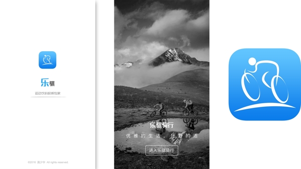 骑行运动类app界面设计启动页