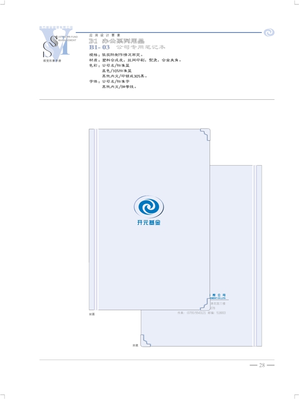 南方开元基金VI矢量CDR文件VI设计VI宝典