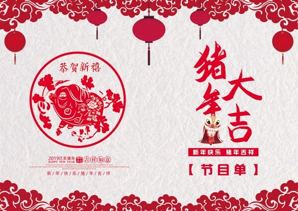 喜庆新春猪年晚会节目单宣传单