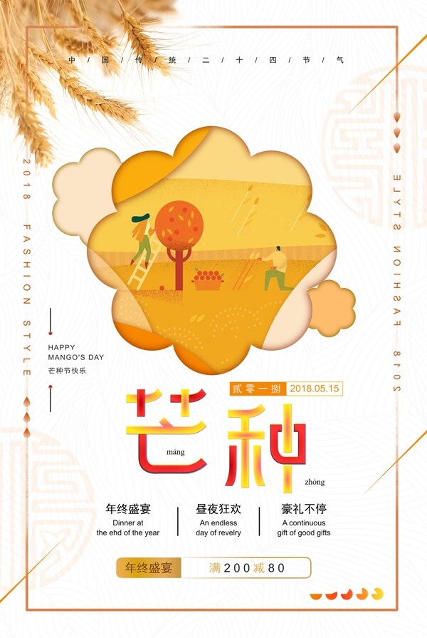 黄色秋季芒种季节卡通海报