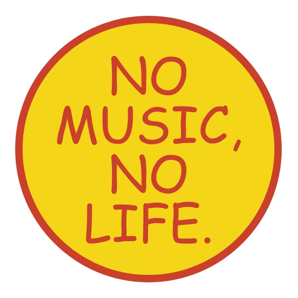 没有音乐没有生活