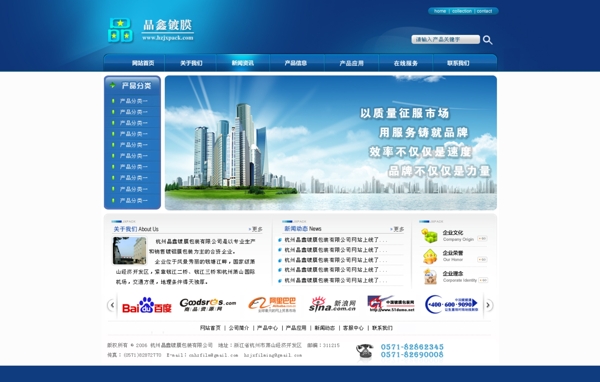 某企业网站网页图片