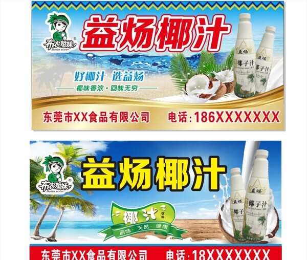 椰汁广告图片