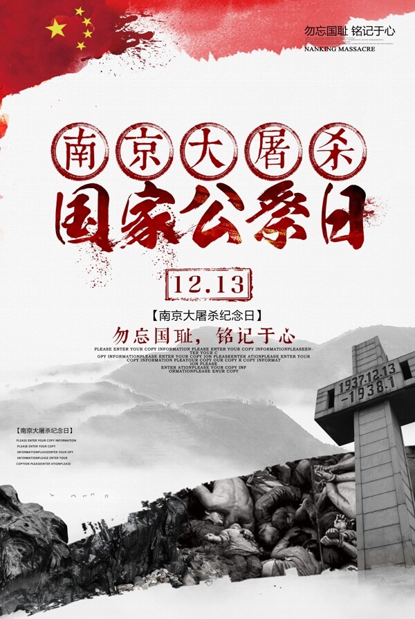 红色南京大屠杀海报