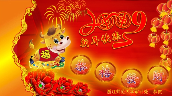 2009新年快乐贺卡psd分层模板