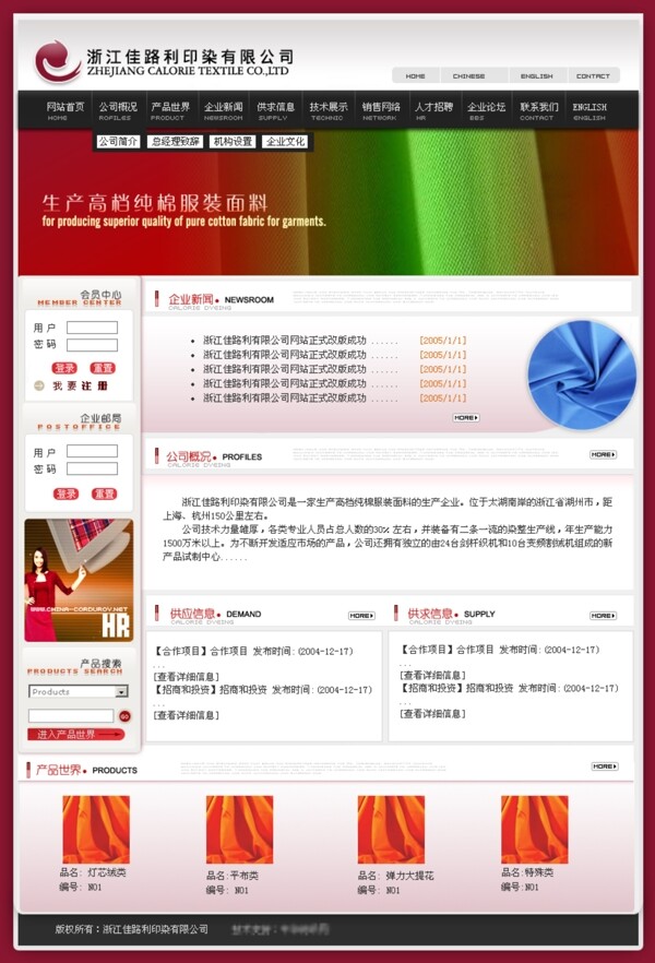 纺织印染公司网页模板