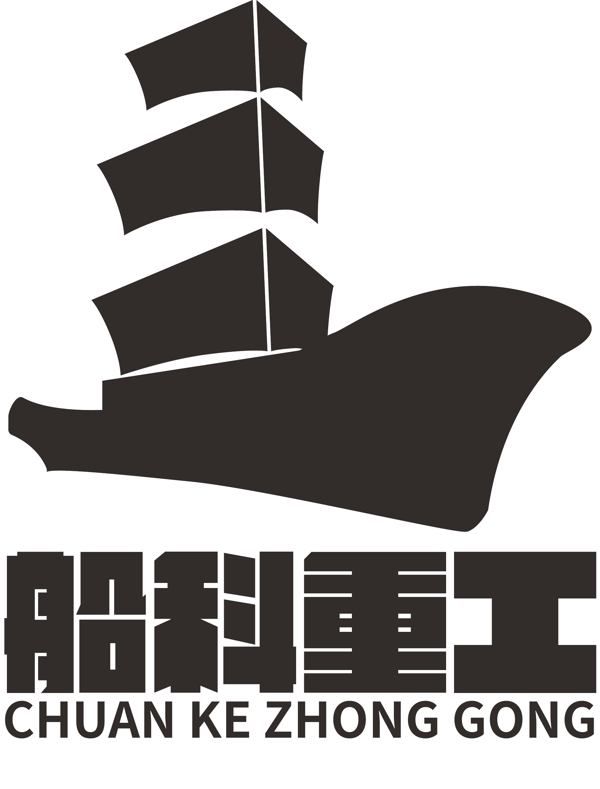 船类重工业LOGO标志设计