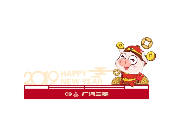 广汽三菱新年立体标牌